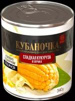 Кукуруза сладкая в зернах Кубаночка, жестяная банка 340г