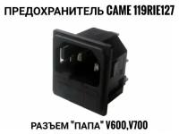 Предохранитель CAME 119RIE127 Разъем 