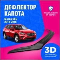 Дефлектор капота Mazda CX5 (Мазда СХ5) 2011-2015 (мухобойка) CobraTuning