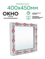 Пластиковое окно ПВХ BRUS BOX AERO 400х450 мм (ШхВ), глухое, однокамерный стеклопакет, белое, легос