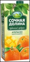 Напиток сокосодержащий Апельсин Манго Мандарин Сочная долина, 0.95 л