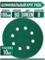 Круг шлифовальный GREEN D 180 мм P 80 на липучке 10 шт 8 отверстий