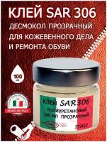 Клей полиуретановый SAR 306 (100мл) цв.прозрачный (Италия)/десмокол/клей обувной Kenda Farben