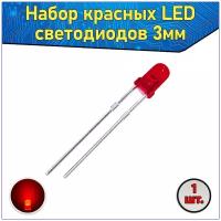 Набор красных LED светодиодов 3мм
