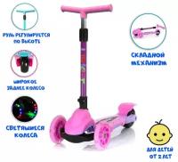 Детский трёхколёсный самокат Scooter Micar Zumba Mini New складной со светящимися колёсами