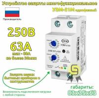 Устройство защиты многофункциональное УЗМ-51М 63А Меандр, комплект из 3 шт