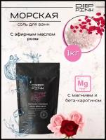 Deep Pink, Крымская морская розовая соль для ванн с эфирным маслом Розы/ повышает эластичность кожи / снимает отеки / 1000 г