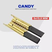 Щетки для стиральной машины Канди Candy 5х13.5х35мм в металлическом корпусе / Сервисный набор - 