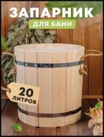 Деревянное ведро в баню и сауну 20л из липы с пластиковой вставкой для запаривания веника - Пар Парыч