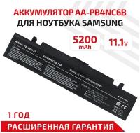 Аккумулятор (АКБ, батарея) AA-PB4NC6B для ноутбука Samsung P50, P60, R45, R70, X60, X65, 11.1В, 5200мАч