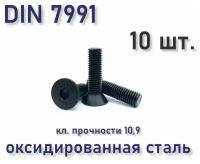 Винт DIN 7991 / ISO 10642 с потайной головкой М3х16, чёрный, под шестигранник, 10 шт