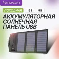 Солнечная панель с внешним аккумулятором Allpowers