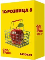 1С: Розница 8. Базовая версия, Коробочная поставка, 1 пользователь, бессрочная