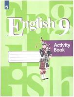 Кузовлев В. П. Английский язык 9 класс Рабочая тетрадь