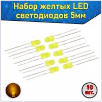 Набор желтых LED светодиодов 5мм 10 шт. & Комплект LED diode