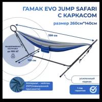 Гамак с каркасом EVO JUMP Safari синий (260*140)/для отдыха/дачный/садовый
