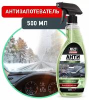 Антизапотеватель (триггер) 500 мл AVS AVK-617