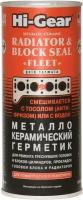 Герметик системы охлаждения 9043 444мл METALLIC-CERAMIC Hi-Gear HG9043