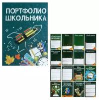 Calligrata Листы-вкладыши для портфолио школьника в папке, 17 листов, Ракета, 9215645