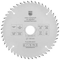 Диск пильный по дереву и ДСП, чистый рез (190x30/25.4/20/16x48z, 2.6/1.8 мм, ATB 12°, атака 14°) BERGER BG1655