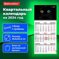 Календарь настенный квартальный трехблочный отрывной 2024 год, 3 блока 1 гребень бегунок, BRAUBERG, Cat's eyes, 115309