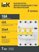 Дифференциальный автомат IEK АВДТ 34 4П 30 мА C 6 кА A электромеханический 16 А