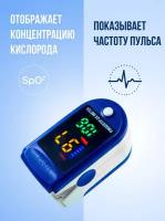Пульсоксиметр для измерения уровня кислорода в крови и пульса c YLC дисплеем + (Батарейки в подарок)