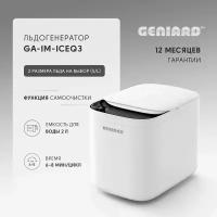 Льдогенератор для дома Geniard GA-IM-ICEQ3, ледогенератор заливной, генератор льда