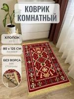 Турецкий хлопковый двусторонний ковер килим / прикроватный коврик / придверный коврик / эко килим Musafir Home