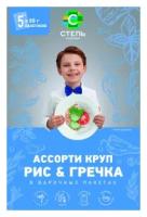 Агрохолдинг СТЕПЬ Смесь круп ассорти рис и гречка в пакетах для варки, 5 пак., 400 г