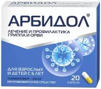 Арбидол капс., 100 мг, 20 шт