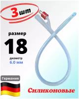 Катетеры фолея силиконовые № 18 двухходовой Vogt Medical (Германия). Катетеры урологические медицинские 3 шт