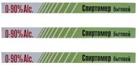 Спиртомер бытовой 0-96, 14см / Измеритель градусов / Виномер, ареометр для спирта / Спиртометр универсальный