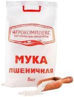 Мука Агрокомплекс пшеничная хлебопекарная первый сорт, 5 кг