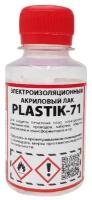 Акриловый изоляционный лак для печатных плат Plastik-71, флакон 100 мл