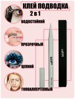 Kirpix Professional Eyelashes Клей для ресниц подводка фломастер для век, для наращивания, прозрачный для ленточных пучковых ресниц