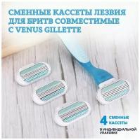 Сменные кассеты лезвия для бритвы совместимые с женской бритвой venus gillette 4 шт