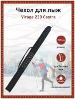 Чехол для лыж 220 см Virage CASTRA