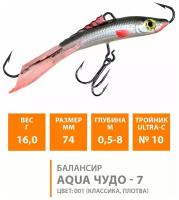 Балансир для зимней рыбалки AQUA Чудо-7 74mm 16g цвет 001