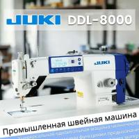 Промышленная швейная машина Juki DDL-8000ASMS / комплект (голова+стол+сервомотор)