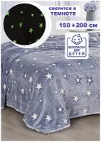 Плед 150х200 Павлина светящийся Звезды (светонакопитель), 1.5 спальный, полуторный, серый