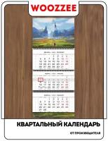 Квартальный календарь Абстрактный пейзаж KBD-1603-2034
