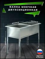 Ванна моечная 2 секционная из нержавеющей стали ВМС-500/2, металлическая ванна, металлическая раковина, производственная ванна/ ванна для общепита