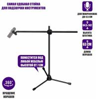 Напольная стойка MLL-01 низкая с держателем микрофона «прищепка» для подзвучки инструментов при игре сидя