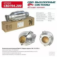 Катализатор магистральный Евро3-B, круг 340.118.51E3-B. CBD CBD CBD704200 | цена за 1 шт