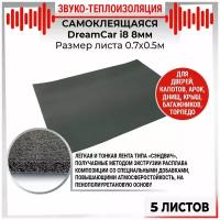 DreamCar Technology 5 листов - Звуко-Теплоизоляция самоклеящаяся DreamCar i8 8мм 0.7х0.5м - 5 листов