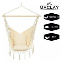 Гамак-кресло Maclay, подвесное, размер 100 х 130 х 100 см, максимальная нагрузка 80 кг, цвет бежевый