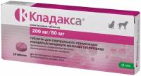 Кладакса® жевательные таблетки 250 мг (200 мг/50 мг), 10шт