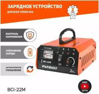 Зарядное устройство PATRIOT BCI-22M черный/оранжевый