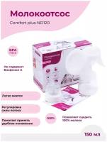 Молокоотсос ручной Comfort plus ND120, цвет белый